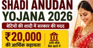 Shadi Anudan Yojana 2026